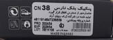 پنکیک بلک نارس مدل matte شماره 38 کاور بالا